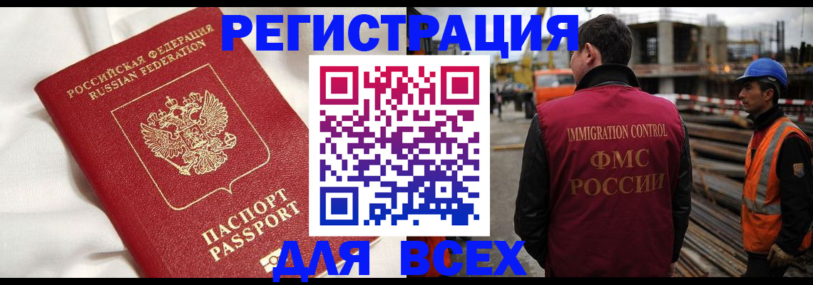 временная регистрация для школы в Норильске