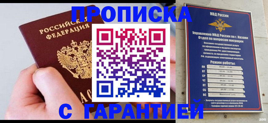 прописка 2025 в Норильске