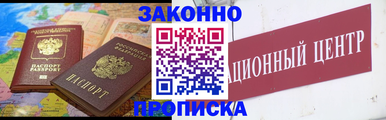 прописка для работы в Норильске